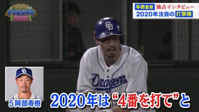 2020年シーズンは中日・阿部寿樹が『4番』も！？　与田監督「4番を目指せ」