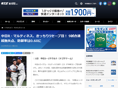 中日・R.マルティネス、9試合連続無失点！　防御率は驚異の0.60に！「状態はいいから、100％の自分の力を出そうと思ってマウンドでは投げていたよ」【ここまでの全登板成績】