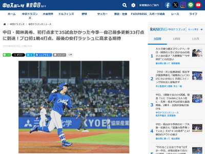 中日・岡林勇希、プロ初4打点の活躍を振り返る