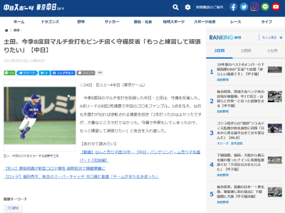 中日・土田龍空、タイムリーエラーのイニング終了後はベンチに戻ってすぐ“反省会”をする【動画】