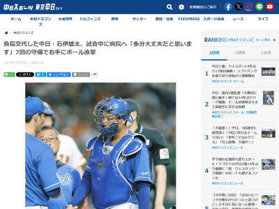 負傷交代した中日ドラフト4位・石伊雄太、試合中に病院へ「多分大丈夫だと思います」