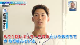 中日・京田陽太選手「悔しいの一言ですね」