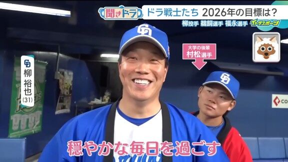 中日・柳裕也、2026年の目標を明かす