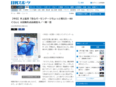 中日・井上一樹監督「大丈夫か」　投手コーチ「あいつなら大丈夫です」