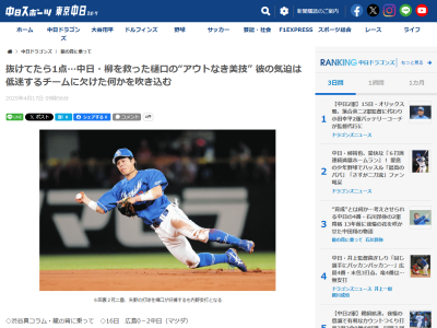 中日・堂上直倫コーチ「抜けてたら1点。気持ちの入ったプレーでした。よく守ったし、いい自信になったと思います」