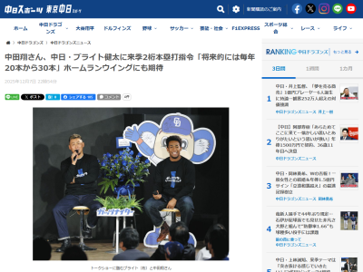 中田翔さん、ブライト健太は「ポテンシャルはある。何かのきっかけがあれば、一気にいく」 そのきっかけの1つになりそうなのが…