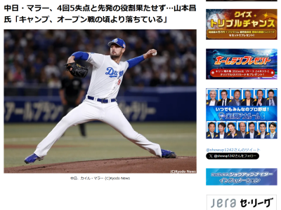 レジェンド・山本昌さん、中日新助っ人・マラーの状態について言及する