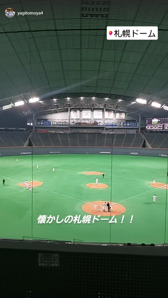 中日・八木智哉スカウト「懐かしの札幌ドーム！！」