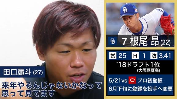 ○○選手が選ぶNEXTブレイク選手　全12球団の動画の中で名前が挙がった中日ドラゴンズの選手一覧