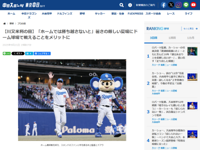 川又米利さん、中日ドラゴンズについて力説する「優勝しようと思ったら…」