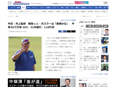 中日・井上一樹監督、新助っ人・ボスラーの打撃について言及する