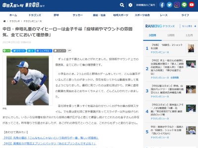 中日ドラフト1位・仲地礼亜、「全てにおいて僕の理想像」の投手を明かす