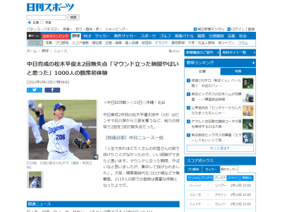 中日・松木平優太投手「マウンドに立った瞬間、やばいなと思いましたが…」