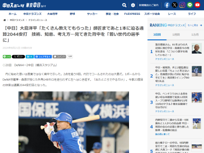 中日・大島洋平、通算2044安打に → この数字には大島洋平にとっては意味が…「僕にとってはお世話になった先輩ですし、もちろん抜けるようにという思いはあります」