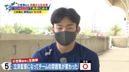 中日・立浪和義監督「あと1イニング多く投げられたらなぁ」「あと1イニング多く投げられたらなぁ」… → 小笠原慎之介投手「絶対にやってやろう」