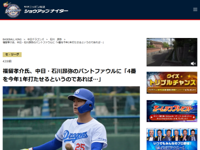 福留孝介さん、中日・石川昂弥のバントファウルについて言及する