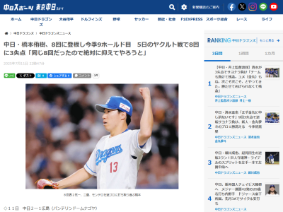 中日・橋本侑樹「同じ8回だったので絶対に抑えてやろうと思ってました。意外と冷静に投げられたので次もゼロで帰ってきたい」