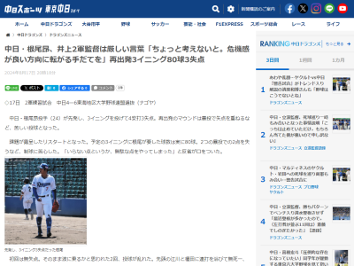 8月17日(土)　プロ・アマ交流戦「中日2軍vs.東海大学野球連盟選抜」　中日2軍、4-6で敗戦…　先発の根尾昂が3回80球3失点