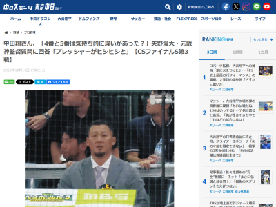 Q.4番と5番は気持ち的に違いがあったか？ → 元中日・中田翔さんは…