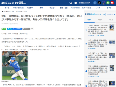 中日・岡林勇希「4安打…。いや、本当に、明日が大事なんです。明日です」