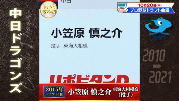 TBSプロ野球ドラフト「12球団の2010→2021ドラフト1位全部見せます。今日は中日ドラゴンズ」【動画】