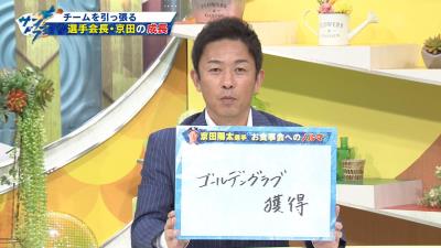 中日・京田陽太「全試合出場できたらお食事お願いします（笑）」　赤星憲広さん「全試合出場だけで食事は甘いですよ（笑） ということで…」