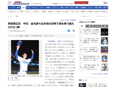 赤星憲広さん「中日の金丸は、なぜ今まで勝てなかったのか不思議に思うほどのボールを…」