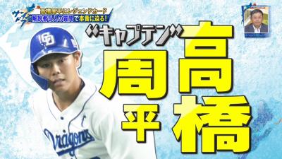 中日・高橋周平はどういう選手になりたい…？　レジェンド・岩瀬仁紀さんの質問に回答！