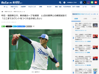 中日・福田幸之介、練習試合・阪神戦で“新兵器”を解禁へ