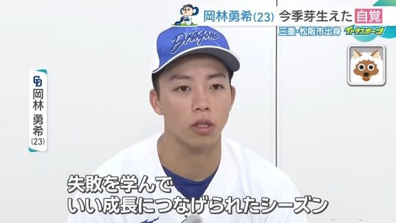 中日・岡林勇希が「(自分を)一番褒めてあげたいところ」と語ったのが…