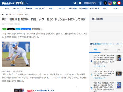 中日・細川成也、内野ノックを受けていた狙いを説明する