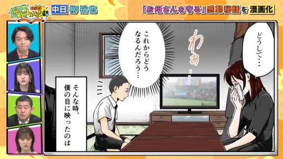 中日・柳裕也投手、『スポーツ漫画みてぇな話』で漫画化される【動画】