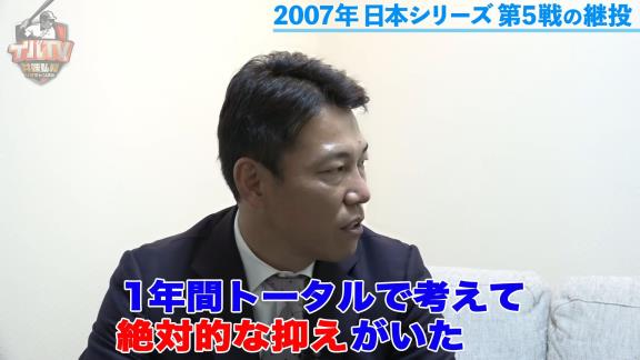 井端弘和さんが『2007年 日本シリーズ 山井大介-岩瀬仁紀の継投』を語る…「交代で当然かな」【動画】