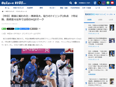 中日・落合英二コーチ「勝てる雰囲気じゃないぞ」　梅津晃大「先頭へのヒットや四球も多い。テンポが悪い投球だった」