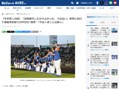 「来年に向けてやるべきことは多いと思う」　今中慎二さん、中日が“セーフティースクイズ”を仕掛けようとした場面について指摘する