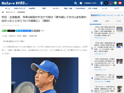 中日・立浪和義監督「ライデルもやられることはあるし、仕方がない。その前に…」
