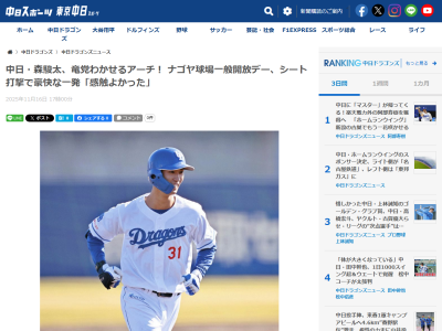 中日・森駿太、シート打撃でホームランを放つ！！！「真っすぐを待っていた。しっかりと打てた。感触もよかったです」