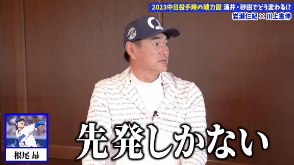 岩瀬仁紀さんと川上憲伸さん、中日・根尾昂投手の今シーズンの起用法について言及する