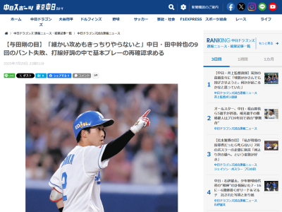 元中日監督・与田剛さんが指摘した場面「打者は当てにいくのではなく、しっかり振れている。みんな、状態は良いと思いますよ。だからこそ…」