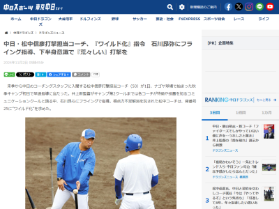 中日・井上一樹監督、新コーチ陣について語る「新しく入ったコーチは…」