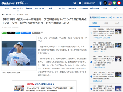 6月2日(月) プロ・アマ交流戦「中日2軍vs.ジェイプロジェクト」、ドラフト5位・高橋幸佑とドラフト6位・有馬惠叶がプロ初登板！！！