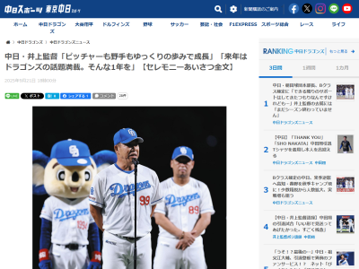 中日・井上一樹監督、今季バンテリンドーム最終戦セレモニーあいさつ全文