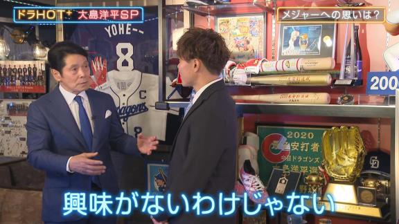 「言っちゃった～」　中日・大島洋平、メジャーリーグへの思いを問われると…