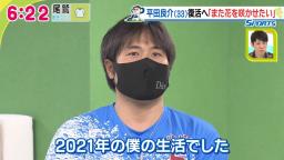 中日・平田良介選手「野球選手として『本当にプロ野球選手なのかな』っていう疑問が生まれたのが2021年の僕の生活でした…」