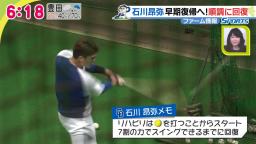 中日・石川昂弥、来月にも実戦復帰へ！「ケガする前よりもレベルアップして戻らないといけないと思っています」