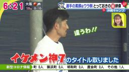 中日・門倉健コーチ「お前そういえばさ、タイトル獲ったんだよね？」　祖父江大輔投手「はい。『イケメン神7』のタイトル獲りました」【動画】