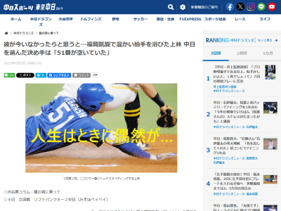 中日・上林誠知、ソフトバンク退団後の複数球団での“争奪戦”の中で「その中で51番が空いていたのが中日だけだったんですよね。僕の中ではそれが大きかった」