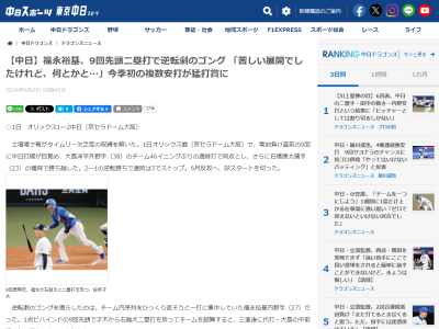 中日・福永裕基が外野挑戦に意欲を示していた理由