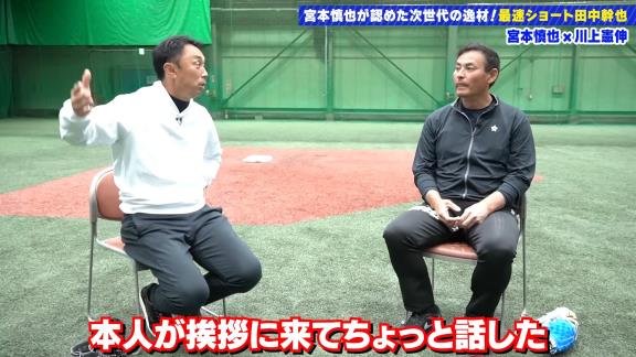 宮本慎也さんが語っていた、中日ドラフト6位・田中幹也の評価が…