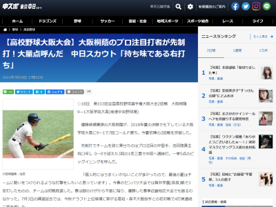 中日・中田宗男アマスカウトアドバイザー「体が大きくなり長距離ヒッターを目指していたのか強引な打撃が目立っていたが、今日は彼本来の持ち味である右方向へのヒットを打っていた」　大阪桐蔭・池田陵真を評価！